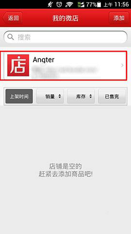 微店名字可以修改吗？微店改名的方法