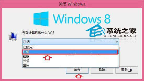 Win8/Win8.1注销选项在哪里？怎么注销？