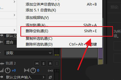 Audition怎么删除空轨道? Audition删除空轨道的快捷键操作