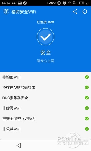 猎豹安全WiFi怎么样 1秒判断免费WIFI安全性