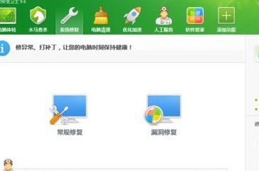 Win7系统如何开启360蓝屏修复功能?