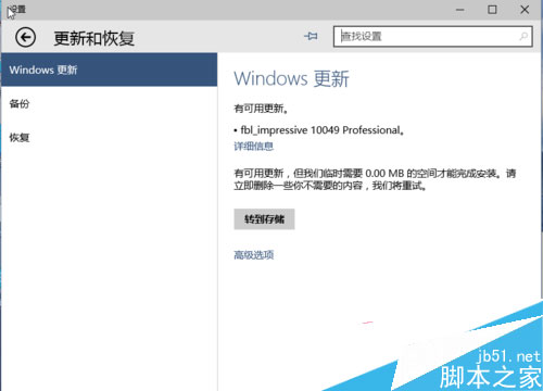 更新Win10系统出错 提示"临时需要0.00MB空间才能完成安装"的原因以及解决办法