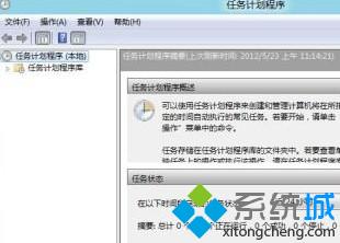 Win8系统设置计划任务比如自定义关机时间、通知消息等等