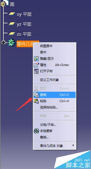 catia布尔运算怎么用? catia布尔运算教程