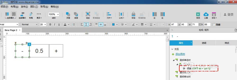 axure怎么制作加减号控制数据的效果?