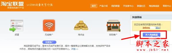 跳至淘宝返利最顶层 阿里妈妈返现流程操作教程