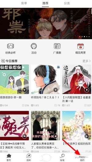 猫耳fm下载的音频在哪 猫耳fm下载的音频位置介绍