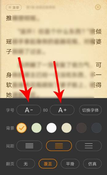 七猫小说字体大小怎么设置?