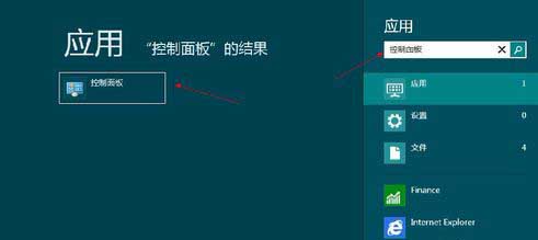 开启Win8系统控制面板的多种方法