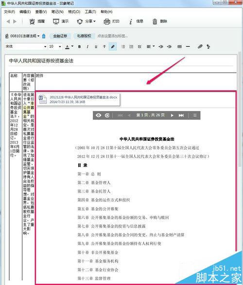 印象笔记怎么显示pdf文件附件?