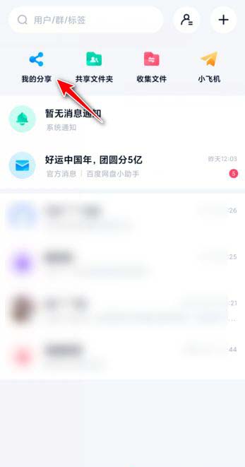 百度网盘如何修改分享有效期?