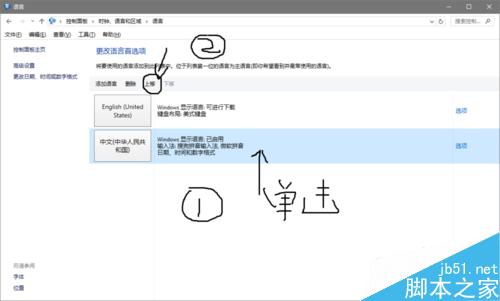 win10默认应用语言怎么设置?
