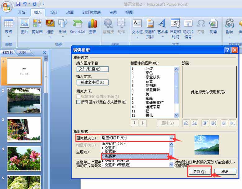 ppt怎么新建相册以及编辑相册?