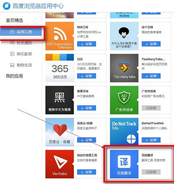百度浏览器怎么翻译网页？百度浏览器翻译插件使用图文教程