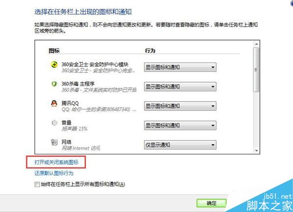 Win7系统托盘图标消失怎么办？Win7托盘图标消失的解决方法