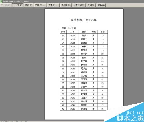 在excel表格中如何设置固定表头?