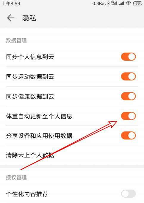 荣耀手环体重怎么自动更新至个人信息?