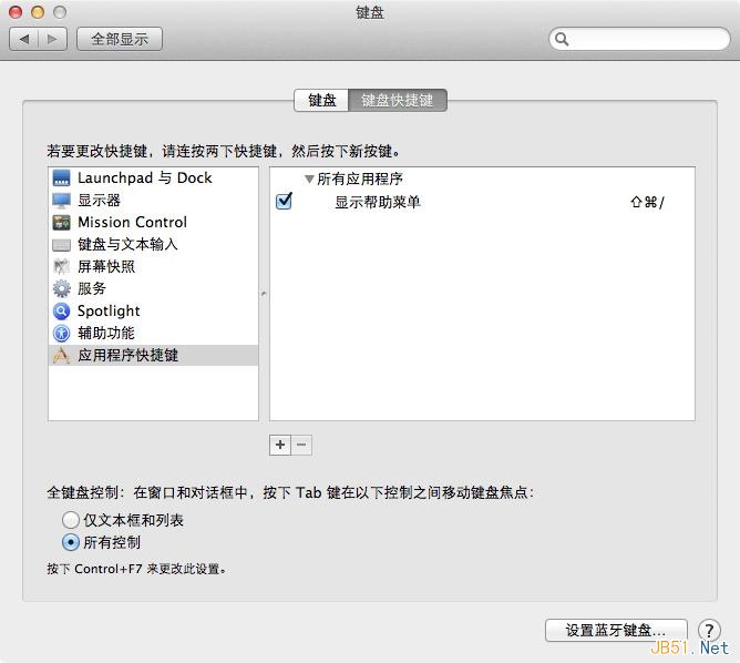 Mac系统中自定义快捷键的方法