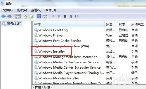 Win7下安装Office错误1719的原因及解决方法