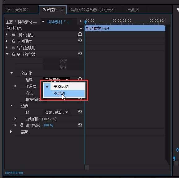 premiere怎么修复抖动的视频画面?