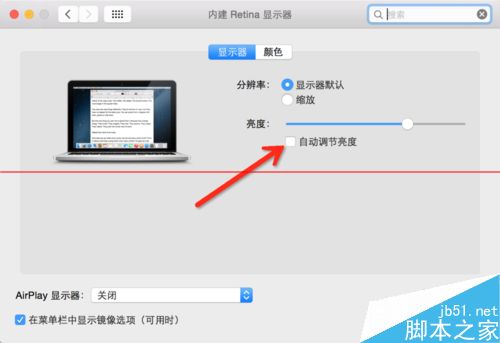 Mac自动调节屏幕亮度怎么取消？