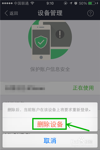 手机支付宝钱包设置单台设备登陆的方法