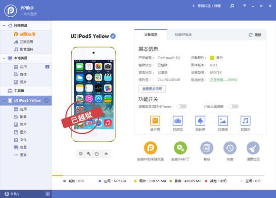 pp助手手机版怎么安装?电脑版/Cydia安装图文教程