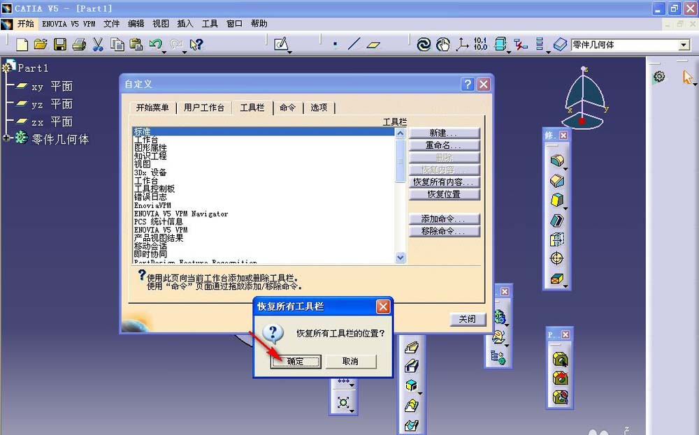 CATIA工具条怎么恢复初始设置?