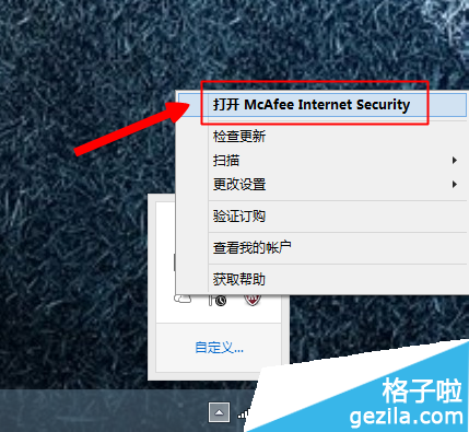 如何使用mcafee？mcafee的使用方法图文教程