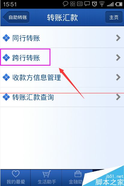 招商银行网银跨行转账怎么才能免手续费？