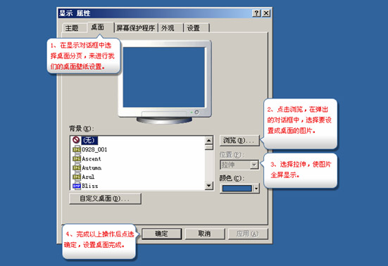 如何设置桌面背景以Win7/XP为例