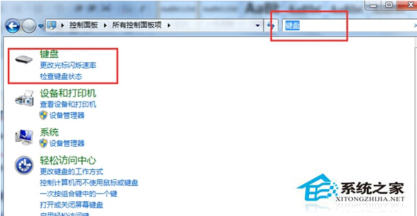 Win7旗舰版打字的时候总是出现重复字符的解决方法