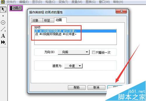 几何画板制作圆柱体的形成动画演示方法