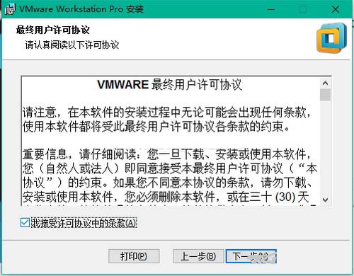 Win10 64位安装Vmware Workstation 12图文详细教程(附激活方法)
