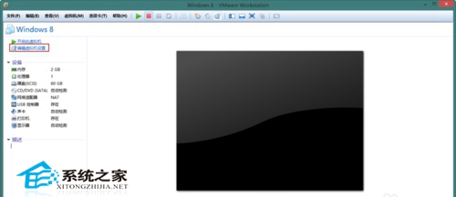 用VMware虚拟机来安装Win8系统的设置方法