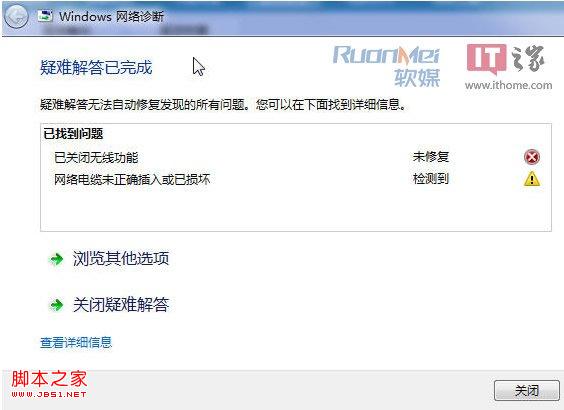 winodws8网络连接不上故障排查及对策