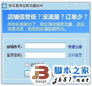 淘宝怎么刷流量？排名易淘宝刷流量方法教程(附软件下载)