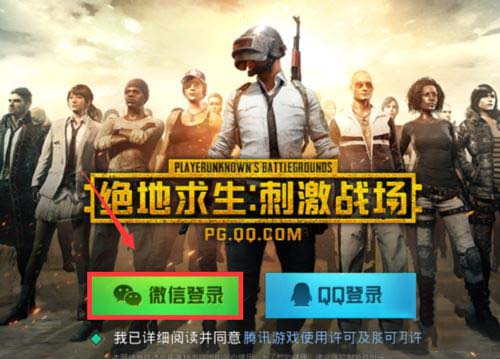 腾讯手游助手玩刺激战场微信授权失败提示微信版本过低怎么办?