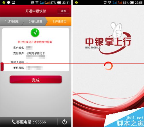 中银快付怎么开通？使用中国银行手机版开通中银快付功能的教程