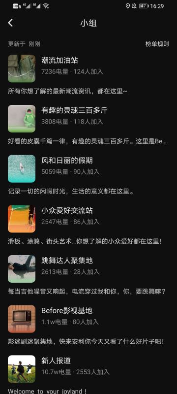 before社区怎么加入小组 before社区关注小组教程