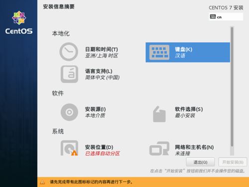 u盘安装centos 7图文教程