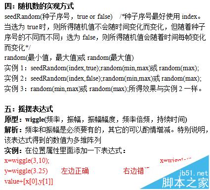 ae常用表达式语句的使用和解析