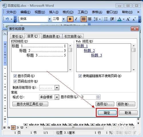 word怎样自动生成目录?word2003自动生成目录方法介绍