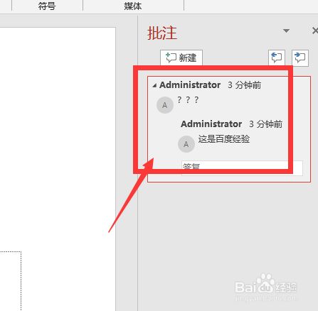 PPT2019怎么修改批注？PPT2019修改批注教程