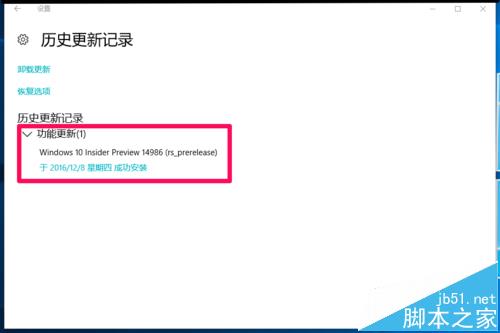 win10预览版14971怎么升级到14986预览版?