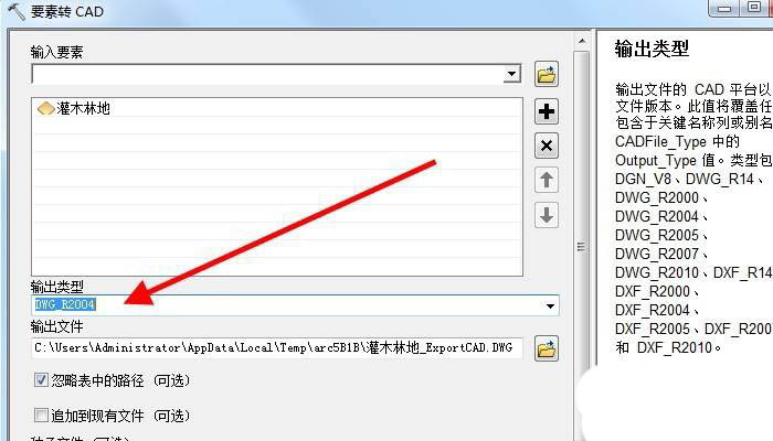 arcgis怎么导出cad格式? arcgis影像导出cad数据的技巧