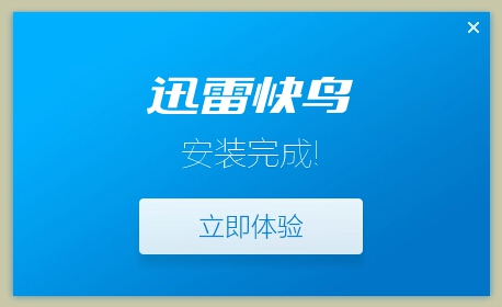 迅雷快鸟怎么用 迅雷快鸟使用教程图解