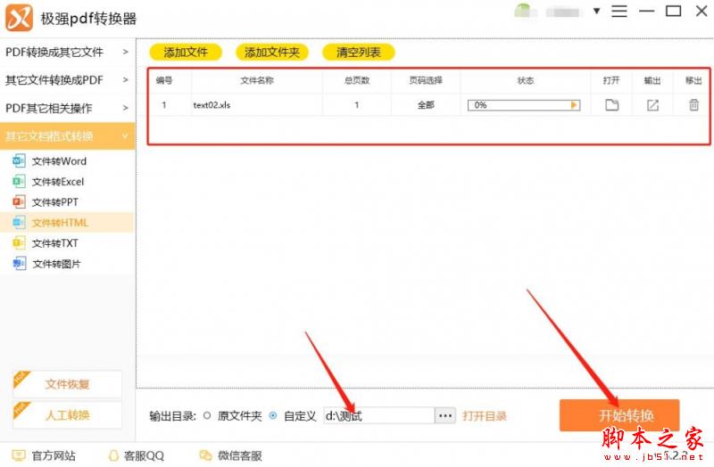 极强PDF转换器将Excel表格转换成HTML网页格式的方法