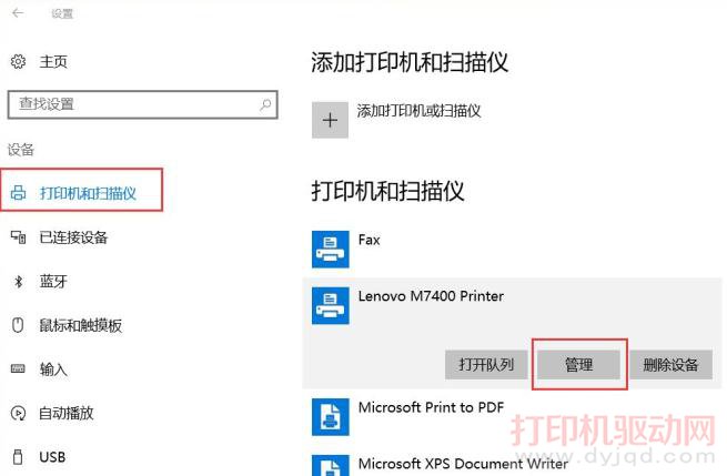 电脑安装打印机驱动安装后不能打印的解决方法