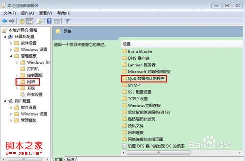 windows7系统简单设置让你的网速提升20%的方法